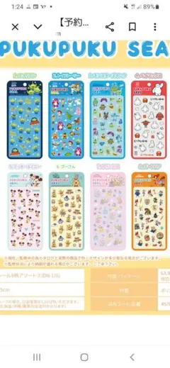 ディズニー　プクプクシール 8点セット