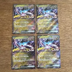 タケルライコex　rr　4枚