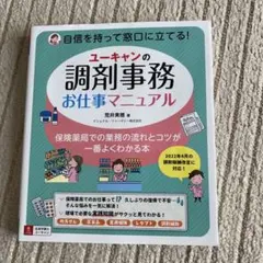 2025年最新】調剤事務 ユーキャンの人気アイテム - メルカリ