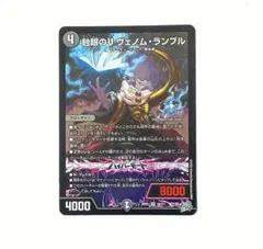 未使用品】蝕眼のV ヴェノム・ランブル - メルカリ