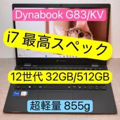 整備済】dynabook G83/KW 16/512G 第12世代 2023⑤ - メルカリ