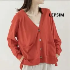 新品★LEPSIM/レプシム　Ｖネックカーディガン 【F】赤 ゆったり