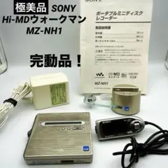 SONY Hi-MD MZ-NH1 動作品 付属品多数 箱あり 高音質モデル Sony MZ-NH1 [MiniDisc Wiki]