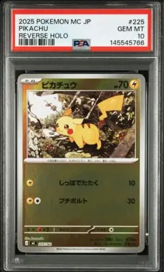 2026年最新】ピカチュウ スタートデッキ100 psa10の人気アイテム