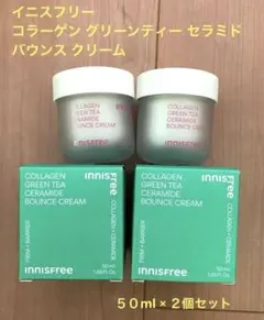 イニスフリー　コラーゲングリーンティーセラミドバウンスクリーム　50ml ×2個