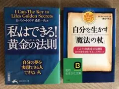 B・スイートランド 2冊】自分を生かす「魔法の杖」／「私はできる!」黄金の法則