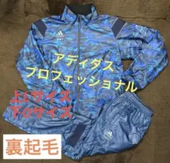 【値下げ不可】アディダス プロフェッショナル ウインドブレーカー 上下 セット