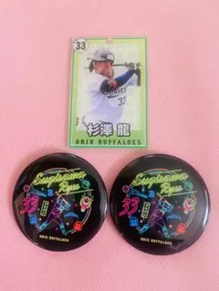 オリックス　杉澤龍　アクリルカード　缶バッジ