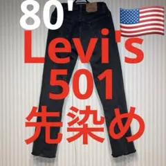 シュプリーム リーバイス 11AW505 Zip Fly Jeanデニムパンツ - メルカリ