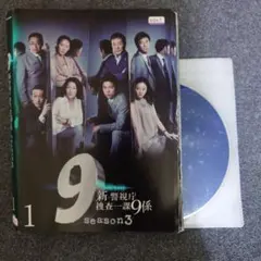 新警視庁 捜査一課9係 シーズン3 DVD 1~6全巻セット - メルカリ