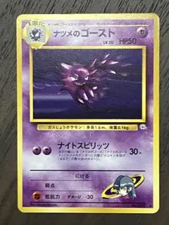 ナツメのゴーストLV.20 ◆ ジム拡張第2弾 闇からの挑戦のサムネイル