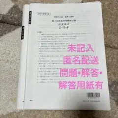 税理士 消費税法 ☆ 2025 直前対策 模試 セット 税理士 消費税法 ☆ 2025 直前対策 模試 セット