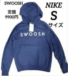ネイビー Sサイズ NIKEメンズミニ起毛フーディ SWOOSH 定価9900円