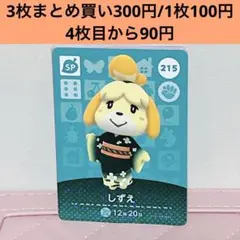 【しずえ・あつ森amiiboカード】