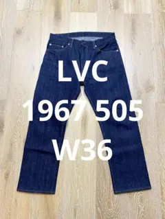 超濃紺 リーバイス LVC 501XX 1955年 復刻 55501 W32 - メルカリ