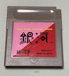 銀河 Card & Puzzle Collection ゲームボーイソフト - メルカリ