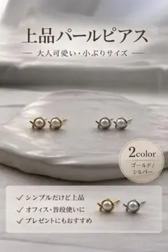 【ゴールド】上品 一粒パールピアス 小ぶり シンプル 大人可愛い