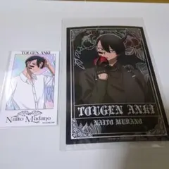 桃源暗鬼　ファボテリア　特典　カード　無陀野セット