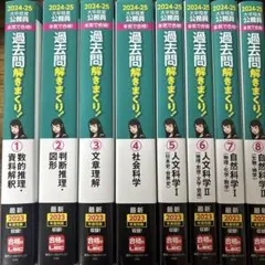 LEC 公務員試験 Kmaster 過去問解きまくり 2025年度 全セット Amazon.co.jp: 公務員試験 問題集 LEC 過去問解きまくり
