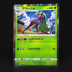 ポケモンカードゲーム SM12a アマージョ 014/173のサムネイル