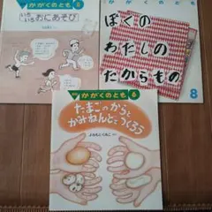 絵本3冊セット　かがくのとも　いろいろおにあそび　加古里子