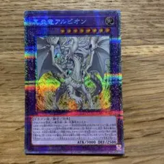 遊戯王 烙印竜アルビオン シークレット - メルカリ