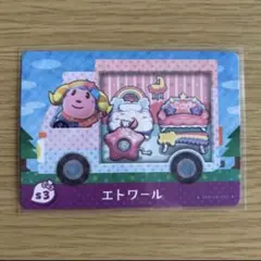 amiiboカード　エトワール　あつまれどうぶつの森　サンリオ③