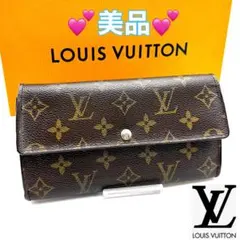 ルイヴィトン モノグラムポルトフォイユサラ長財布
