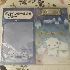 サンリオ 当たりくじ シナモロール シナモン バインダー＆メモ