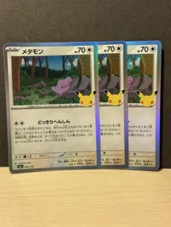 ポケモンカード メタモン 3枚セット