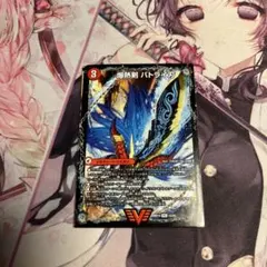 デュエルマスターズ　バトライ刃　バトライ閣　バトライ武神