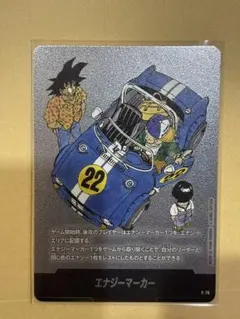 超美品！エナジーマーカー 孫悟空 E-49 14巻 - メルカリ