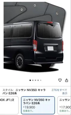 2026年最新】キャラバン NV350 サンシェードの人気アイテム - メルカリ