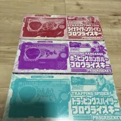 仮面ライダーゼロワン　付録　プログライズキー 3種セット