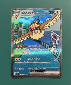 ピジョットex sar