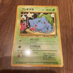 フシギダネ イントロパック　旧裏　001 ポケモンカード
