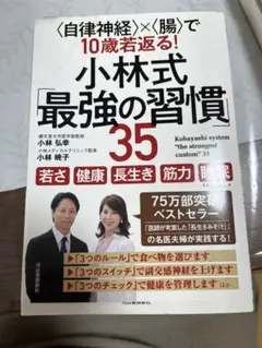 小林式 「最強の習慣」 35