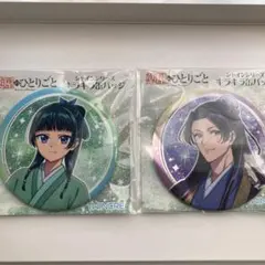 薬屋のひとりごと　シャインシリーズ　キラキラ缶バッジ　猫猫A 壬氏A