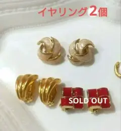 イヤリング　2個セット　バラ売り可能