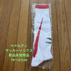PENALTY サッカーソックス 新品 19-21cmのサムネイル