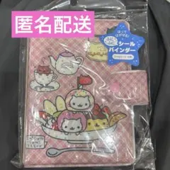 にゃんにゃんにゃんこ ふにふにシールバインダー
