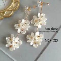 NO.202 アクセサリー ピアス イヤリング お花 パール ロング 大ぶり 白