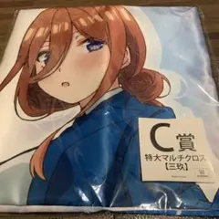 くじ　五等分の花嫁∬ イルミネーションナイト C賞 中野 三玖　特大マルチクロス