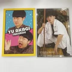 よしもとコレカ たくろう 赤木裕 2枚セット - メルカリ