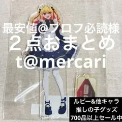 最安値@プロフ必読様ご依頼品　星野ルビー スイパラ　星空メイドBIGアクスタ