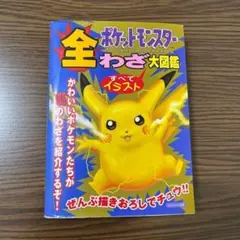 小学館 てれびくん 超カードブック 赤 vol3 ポケモン ポストカード