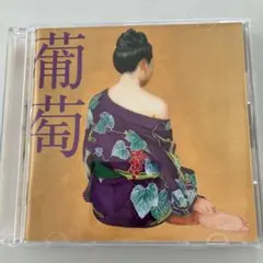 2026年最新】サザンオールスターズ 葡萄 レコードの人気アイテム