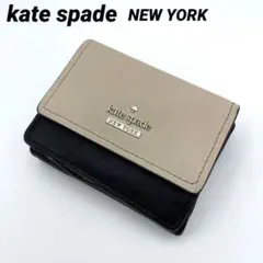 ⁂kate spade ケイトスペード　三つ折り財布　コンパクト　ベージュ　黒
