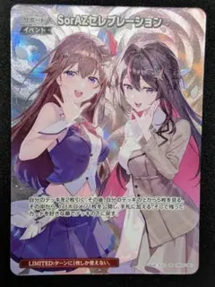 ホロカ sorAZセレブレーション SR エンチャントレガリア