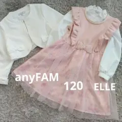 未使用級❗️エニィファム　女の子　キッズ　スーツ　入学　120 ELLEピンク